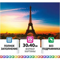 Картина стразами (алмазная мозаика) 30х40 см, остров сокровищ "Париж", без подрамника, 662406