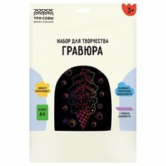 Гравюра с мультицветной основой Три Совы "Котомороженое", А4 (GA4_49933)