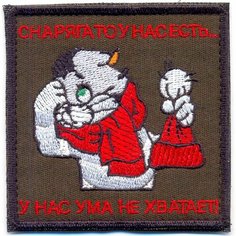 Патч шеврон с вышивкой для одежды на липучке Снаряга то у нас есть олива [ / ] Россия
