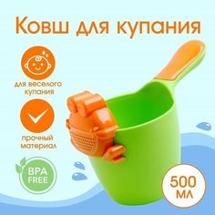Ковш для купания и мытья головы, детский банный ковшик, хозяйственный с насадкой-лейкой «Лягушонок», 500 мл, цвет микс Нет бренда