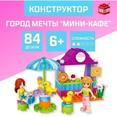 Конструктор Город Мечты «Мини кафе», 84 детали Unicon