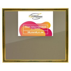 Рамка 30x40 для постера и фотографий, пластиковая, багетная, со стеклом и задником, ВсеПодрамники