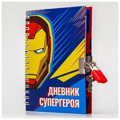 MARVEL Записная книжка на замочке А6 "Дневник супергероя", Мстители, 50 листов