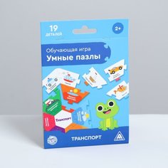 Обучающая игра ЛАС играс "Умные пазлы. Транспорт", развиваем моторику рук, логику, речь, 19 деталей, от 2 лет