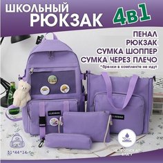 Рюкзак школьный для девочки, набор 4 в 1 Colorit Shop