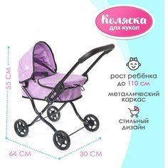 Коляска для кукол универсальная, металлический каркас Melobo / Melogo