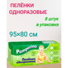 Pamperino Пеленки детские 95х80 см, 8 шт Авангард