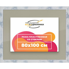 Рамка 80x100 для постера и фотографий, пластиковая, багетная, со стеклом и задником, ВсеПодрамники
