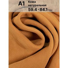 Нубук натуральный для рукоделия размер: А1 Rich Line Home Decor , КНУБУК1_817-Песочный
