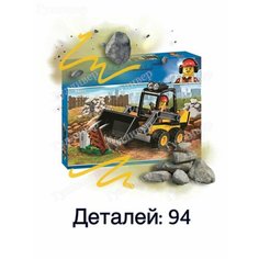 Конструктор cities 11219 Строительный погрузчик - бульдозер Gulliver