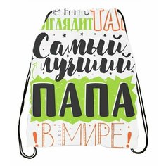 Мешок для обуви ко Дню отца, для папы №12 Migom