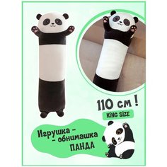 Мягкая игрушка Панда 110 см /Игрушка для малышей/Игрушка антистресс /Игрушка подушка батон Панда китай