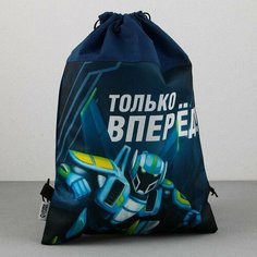 Сумка для обуви Только вперёд, нетканное полотно, размер 41х31 см Made in China