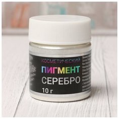 Пигмент Косметический "Серебро" Фр (10-60), NO Name