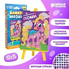 Алмазная мозаика на подставке «Любимая пони» для детей, размер 10х15 см Школа талантов