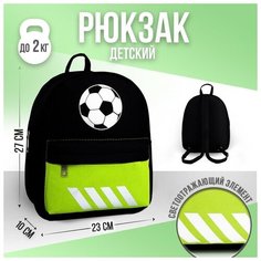 Рюкзак текстильный c карманом «Мячик», светоотр. элементы, 27 х 23 х 10 см Нет бренда