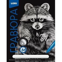 Гравюра «Классика» большая с эффектом серебра «Пушистый енот» Lori