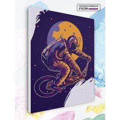 Картина по номерам Космонавт на BMX 2, 40 х 50 см