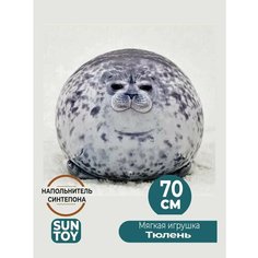 Мягкая Игрушка Подушка Тюлень , 70 см Sun Toys