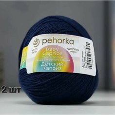 Пряжа Пехорка Детский каприз Темно-синий (571) 2 мотка 50 г / 225 м (50% шерсть 50% фибра)