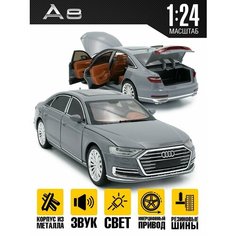 Машина игрушка Audi A8 MSN Toys