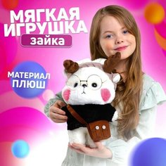 Мягкая игрушка «Зайка Мила» Milo Toys