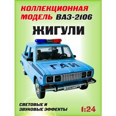 Коллекционная машинка игрушка металлическая Жигули ВАЗ 2106 для мальчиков масштабная модель 1:24 голубой Китай