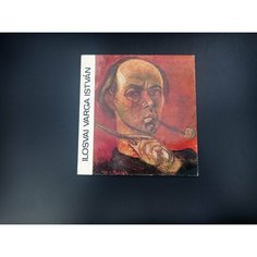 Книга-альбом "Ilosvai Varga István" (Иштван Илошваи Варга), редактор Луиза Хавас, бумага Raritetus