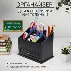 Органайзер для канцелярии настольный Dads material черный