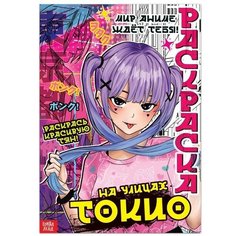 Раскраска аниме «На улицах Токио», 16 стр. Буква Ленд