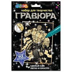 Гравюра золотая 18х24 см. зеленый монстр-герой MultiArt SCRGOL18X24-HALC Мульти Арт