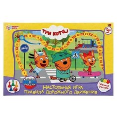 Настольная игра Умка ходилка. ПДД Три кота 4690590227985