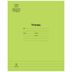 Тетрадь 12л, линия Мульти-Пульти "Однотонная. Зеленая", 70г/м2, 30 штук, 333270