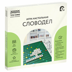 Игра настольная ТРИ совы "Словодел", 23,5*23,5см, пластиковая коробка, 359401