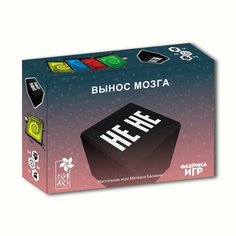 Настольная игра Фабрика Игр Не не. Вынос мозга