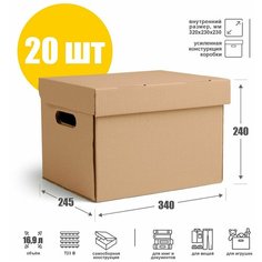 Картонная архивная коробка с крышкой и ручками 32х23х23 см (Т23 В), бурая - 20 шт. Ящик для хранения и переезда 320х230х230 мм, объем 16,9 л. ГофроМир