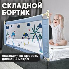 Защитный барьер для кровати Oqqi, на 2 м, от падения, манеж, бортики на кроватку для новорожденных, голубой