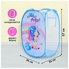 Корзина для игрушек "Ты звезда!" Единорог Нет бренда
