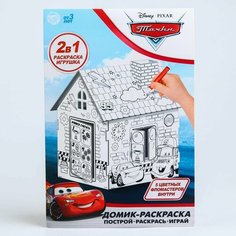 Дом раскраска Тачки, набор для творчества Denco Store