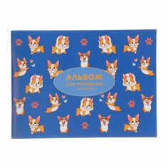 Альбом для рисования А4, 32 листа на скрепке "Корги", обложка офсет, блок офсет 100 г/м2 Нет бренда