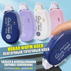 Клей корректор канцелярский, для бумаги клей-лента Нет бренда