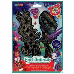 Фигурная гравюра «Энчантималс» 2 шт. в наборе Multi Art