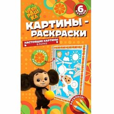 Картина раскраска в рамке «Чебурашка» «Наш любимый герой» ND Play