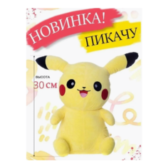Мягкая игрушка Пикачу 30 см Ip21 Vek