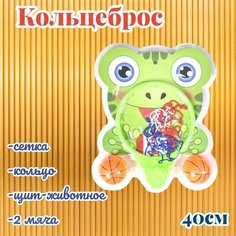 Баскетбольное кольцо детское /Кольцебросс + 2 мяча Лягушонок Артика161