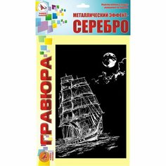 Гравюра «Торговый корабль» серебро Россия