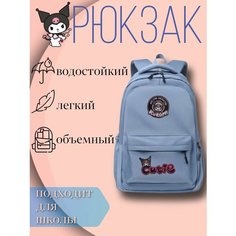 Рюкзак Куроми голубой нет