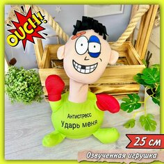 Мягкая интерактивная игрушка-антистресс "Ударь меня" 25 см Нет бренда