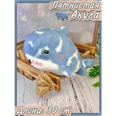 Мягкая игрушка Пятнистая акула "Бугор"30см. Нет бренда