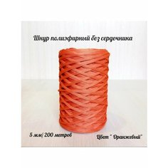 Шнур для вязания полиэфирный 5 мм для макраме и рукоделия Raduca Nn